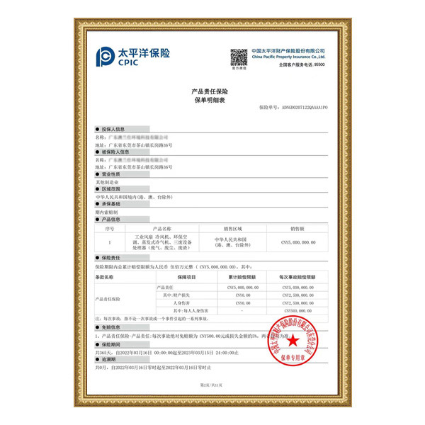 産品責任保險保險單