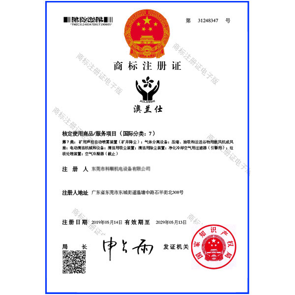 商标注冊證_第7類