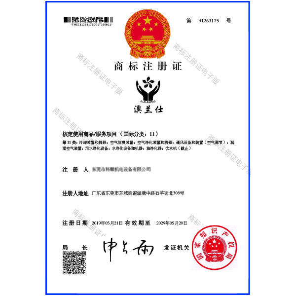 商标注冊證_第11類